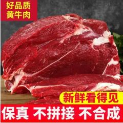 牛家沟牛腿肉
